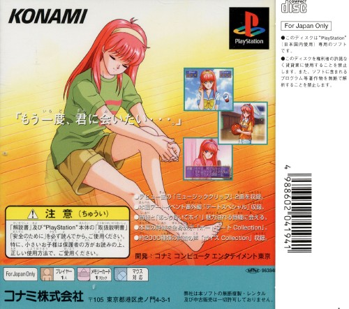 Tokimeki Memorial Selection - Fujisaki Shiori — box-2D-back (JP)