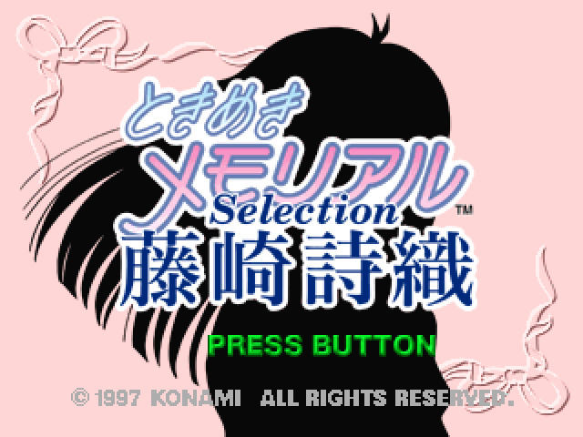 Tokimeki Memorial Selection - Fujisaki Shiori — sstitle (JP)