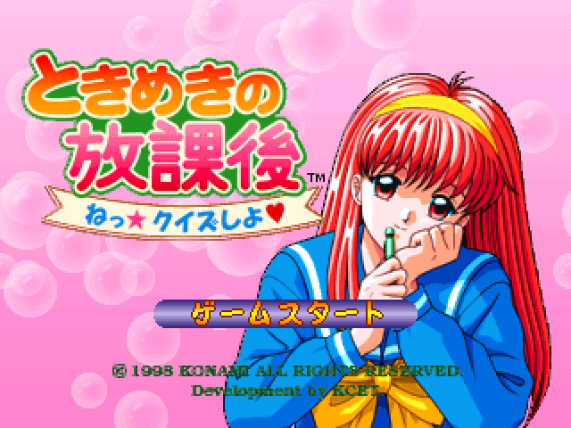 Tokimeki No Houkago - Ne Quiz Shiyo — sstitle (JP)