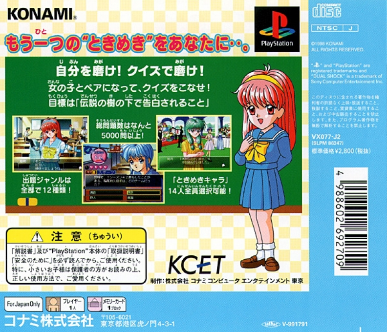 Tokimeki No Houkago - Ne Quiz Shiyo — box-2D-back (JP)