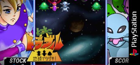 Toko Toko Trouble - Chikyuu Itadaki! — steamgrid
