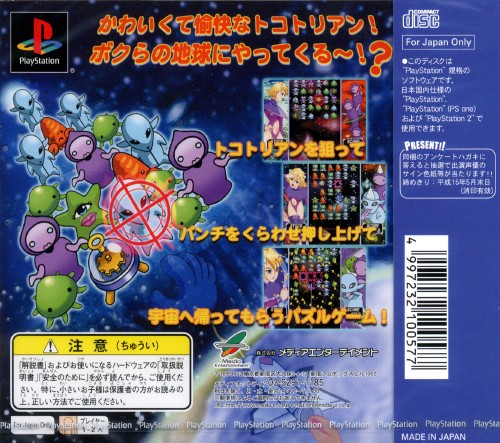 Toko Toko Trouble - Chikyuu Itadaki! — box-2D-back (JP)