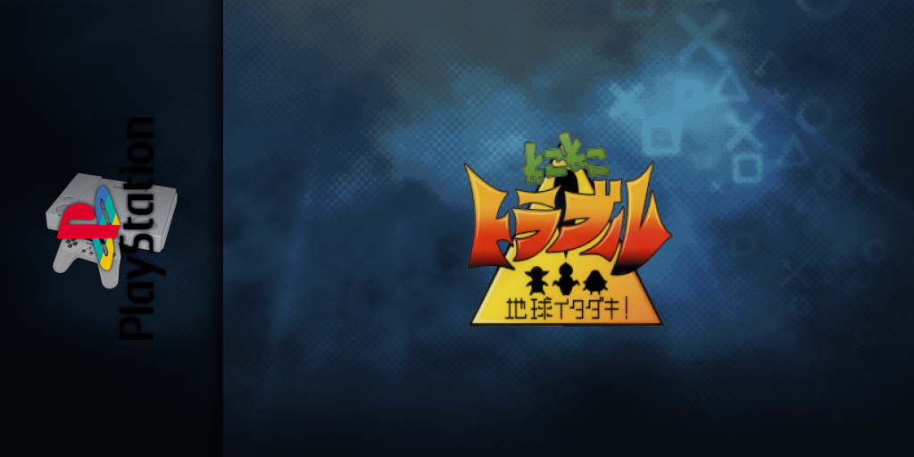 Toko Toko Trouble - Chikyuu Itadaki! — screenmarquee (JP)