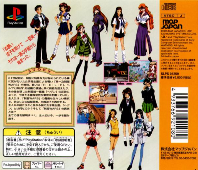 Tokyo 23Ku Seifuku-Wars — box-2D-back (JP)