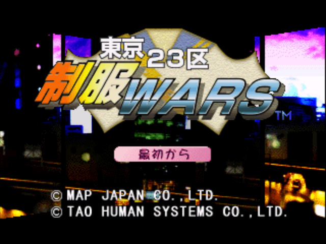 Tokyo 23Ku Seifuku-Wars — sstitle (JP)