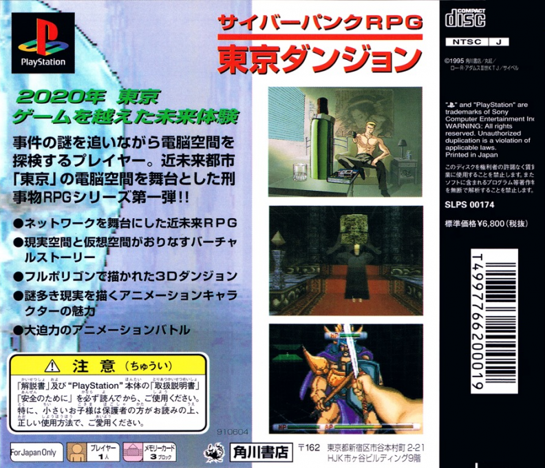 Tokyo Dungeon — box-2D-back (JP)