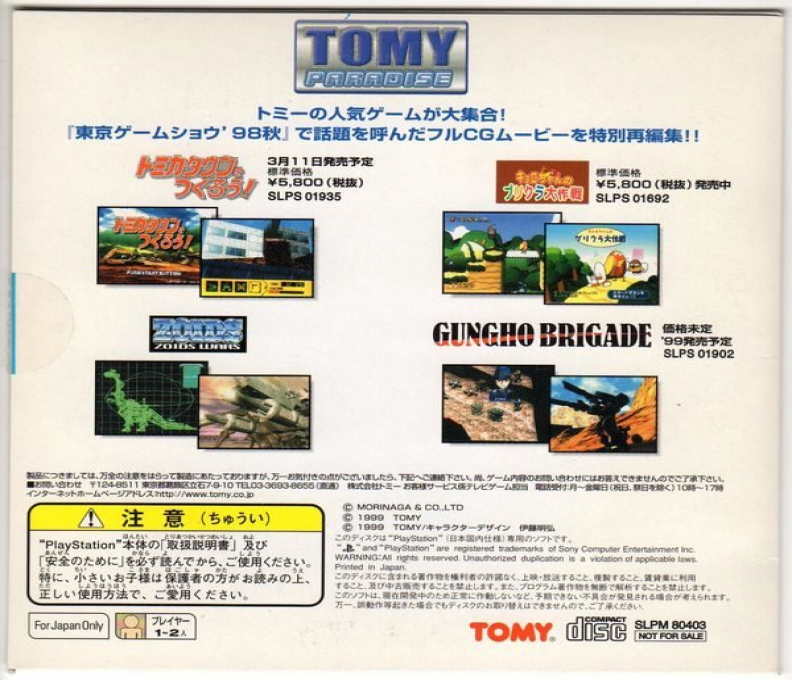 Tokyo Game Show '99 Spring Special Version - Tomy Paradise Taikenban — box-2D-back (JP)