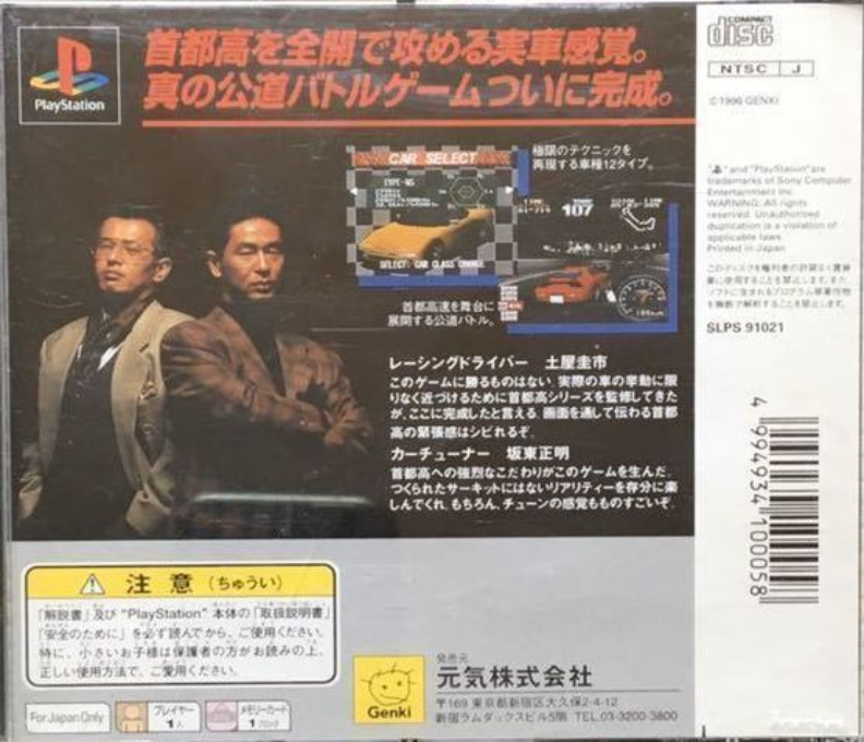 Tokyo Highway Battle — box-2D-back (ASI)