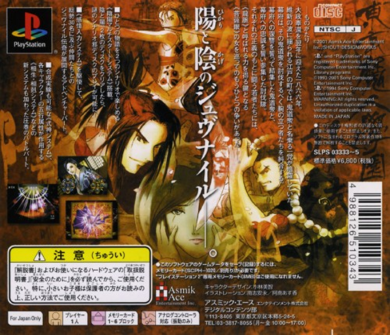Tokyo Majin Gakuen - Gehouchou — box-2D-back (ASI)