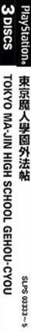 Tokyo Majin Gakuen - Gehouchou — box-2D-side (ASI)