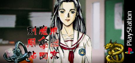 Tokyo Majin Gakuen - Kenpuuchou — steamgrid