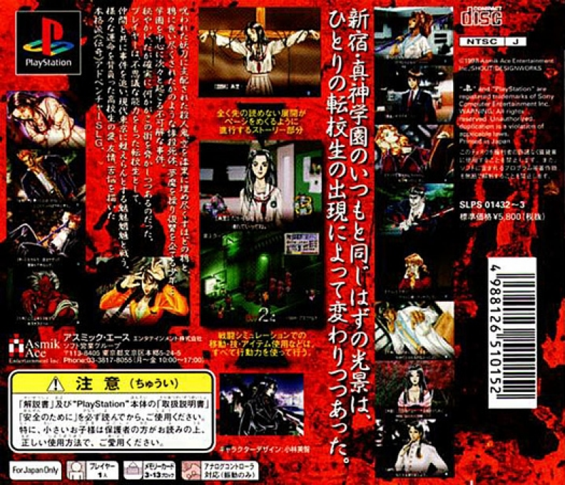 Tokyo Majin Gakuen - Kenpuuchou — box-2D-back (ASI)