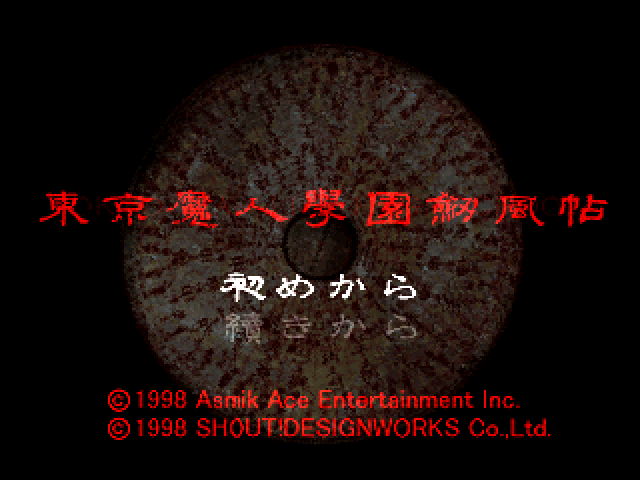 Tokyo Majin Gakuen - Kenpuuchou — sstitle (JP)