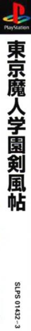Tokyo Majin Gakuen - Kenpuuchou — box-2D-side (ASI)