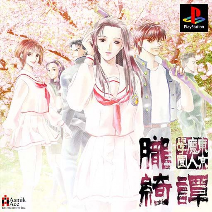Tokyo Majin Gakuen - Oboro Kitan box art