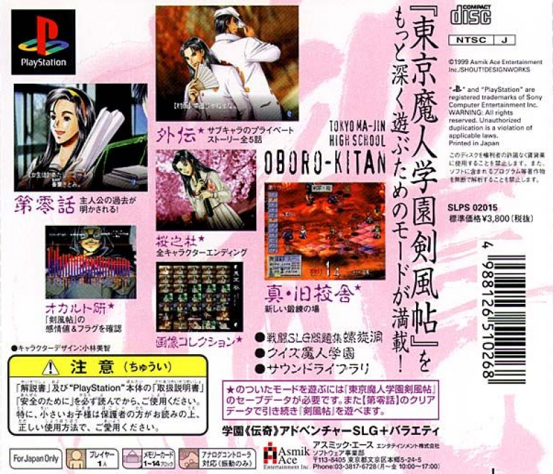Tokyo Majin Gakuen - Oboro Kitan — box-2D-back (JP)