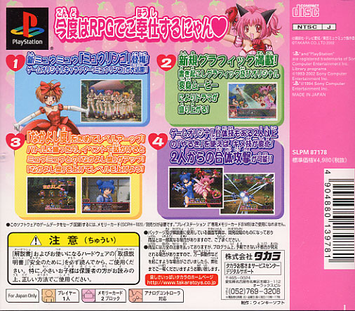 Tokyo Mew Mew — box-2D-back (JP)
