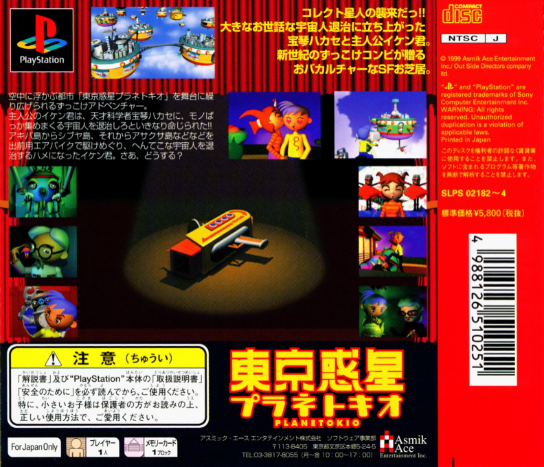 Tokyo Wakusei Planetokio — box-2D-back (JP)