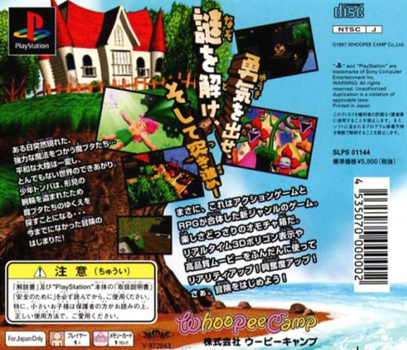Tombi! — box-2D-back (JP)