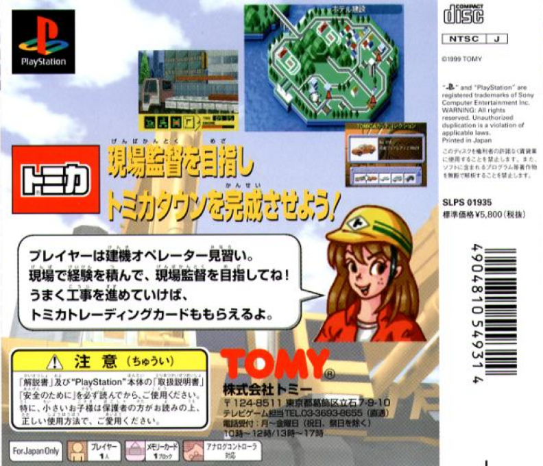 Tomika Town Wo Tsukurou! — box-2D-back (JP)