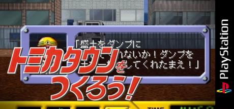 Tomika Town Wo Tsukurou! — steamgrid
