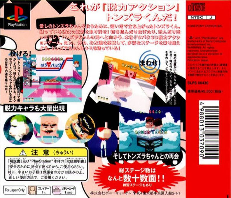 Tonzura Kun — box-2D-back (JP)