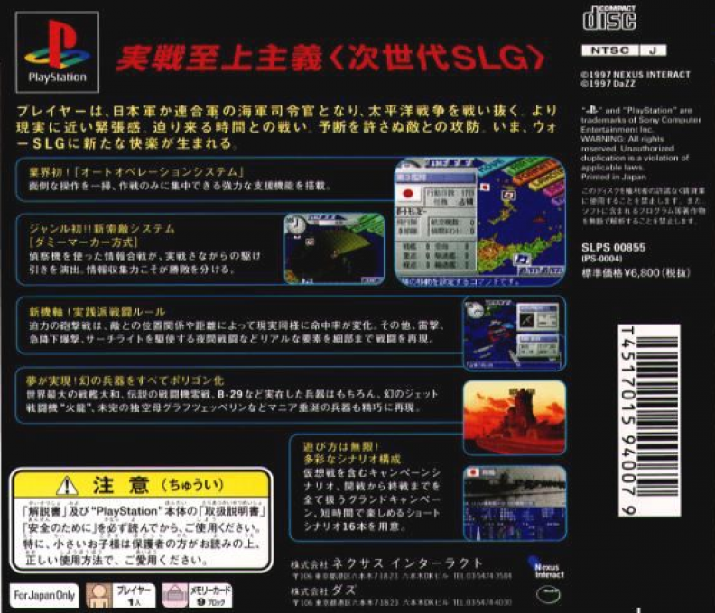 Tora! Tora! Tora! — box-2D-back (JP)