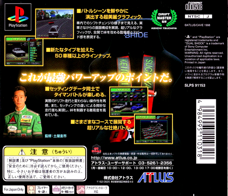 Touge Max 2 — box-2D-back (JP)