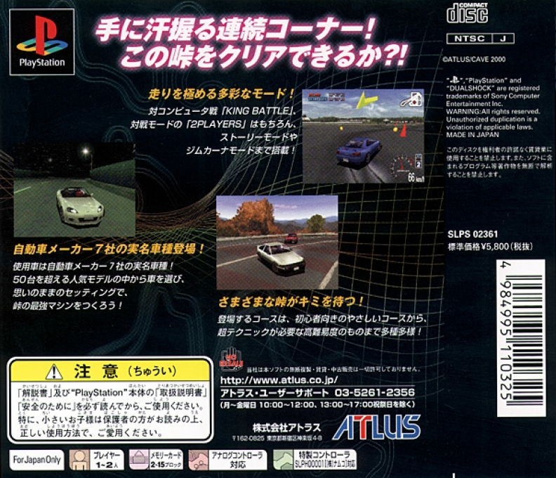 Touge Max G — box-2D-back (JP)