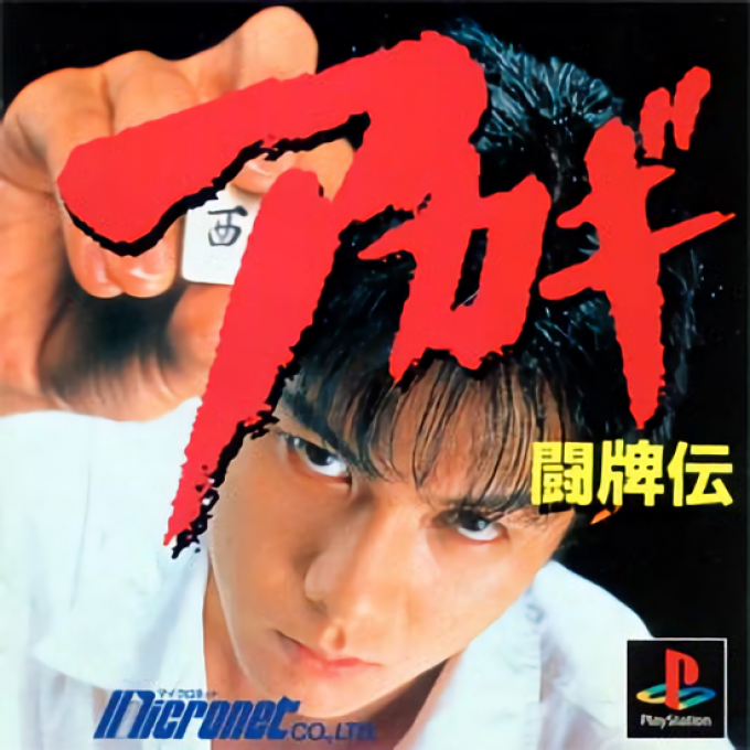 Akagi Topaiten box art