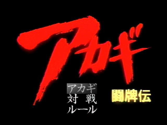 Akagi Topaiten — sstitle (JP)