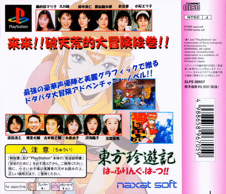 Touhou Chinyuuki - Halfling Hearts — box-2D-back (JP)