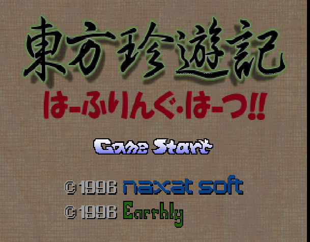 Touhou Chinyuuki - Halfling Hearts — sstitle (JP)