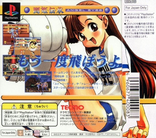 Touki Denshou - Angel Eyes — box-2D-back (JP)
