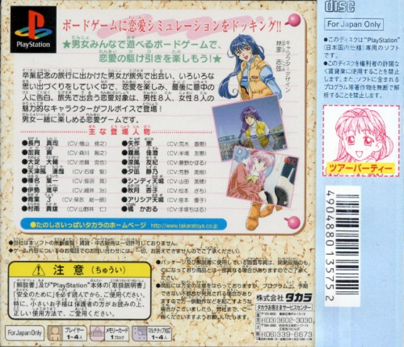 Tour Party - Sotsugyou Ryokou Ni Ikou — box-2D-back (JP)