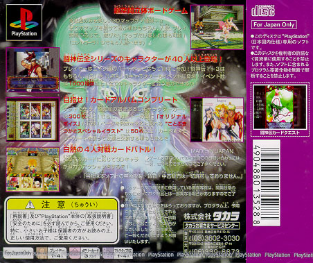 Toshinden Card Quest — box-2D-back (JP)