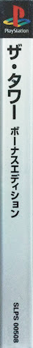 Tower - Bonus Edition, The — box-2D-side (ASI)