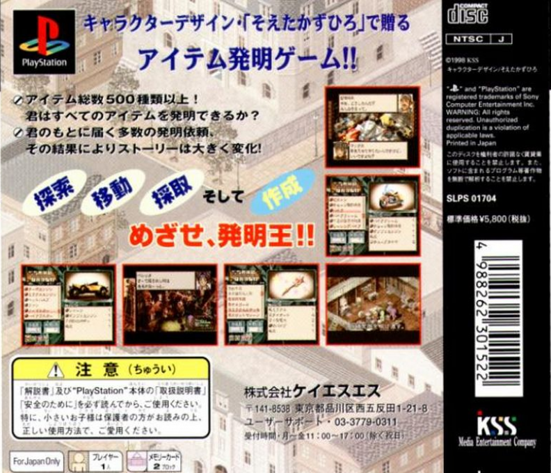 Toys Dream — box-2D-back (JP)