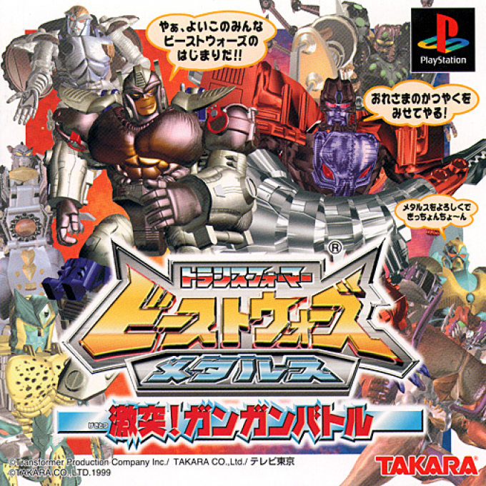 Transformers - Beast Wars Transmetals — box-2D (JP)