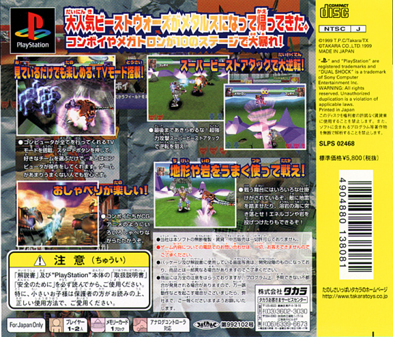 Transformers - Beast Wars Transmetals — box-2D-back (JP)