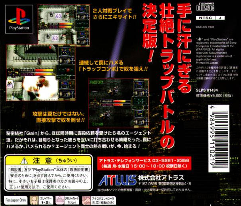 Trap Gunner — box-2D-back (JP)