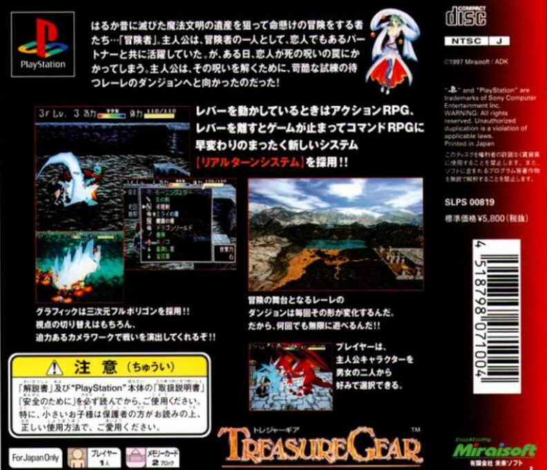 Treasure Gear — box-2D-back (JP)