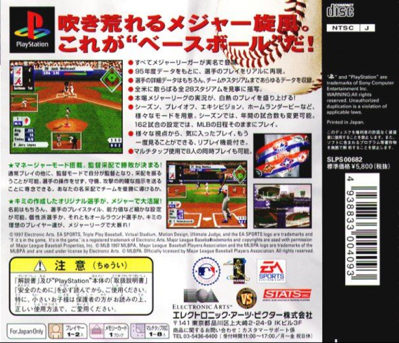 Triple Play 97 — box-2D-back (JP)