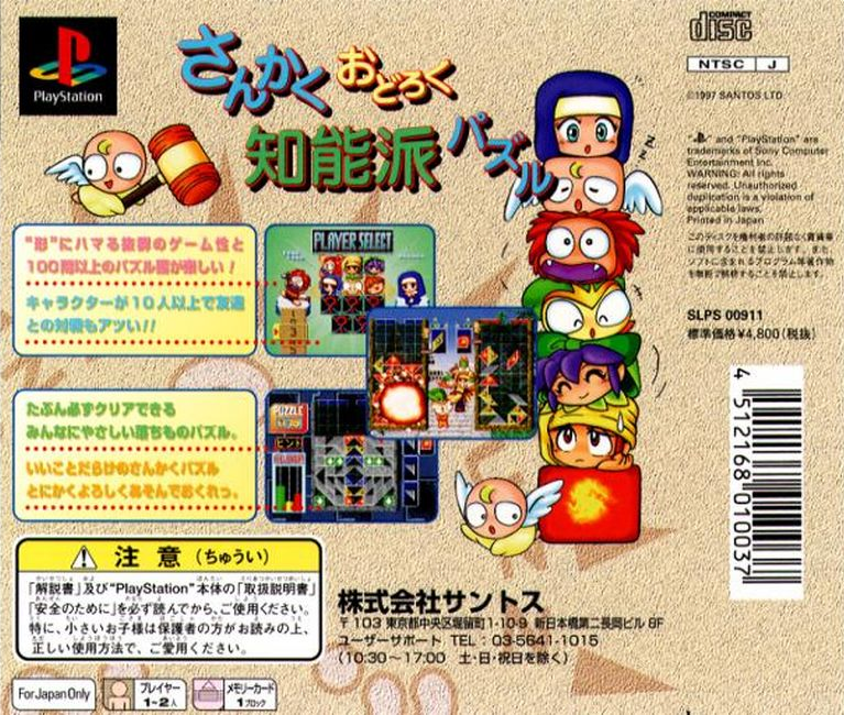 Tripuzz — box-2D-back (JP)