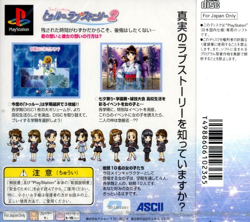 True Love Story - Remember My Heart — box-2D-back (JP)