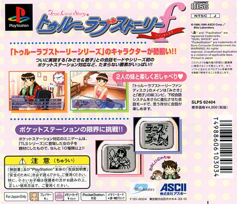 True Love Story Fan Disc — box-2D-back (JP)