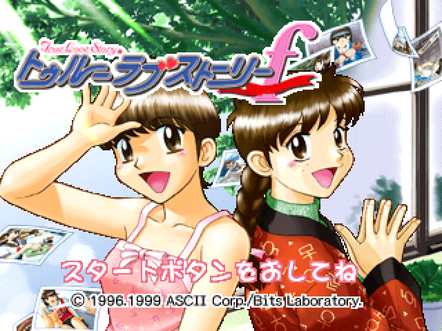 True Love Story Fan Disc — sstitle (JP)