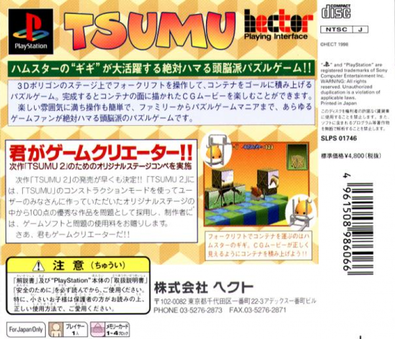 Tsumu — box-2D-back (JP)