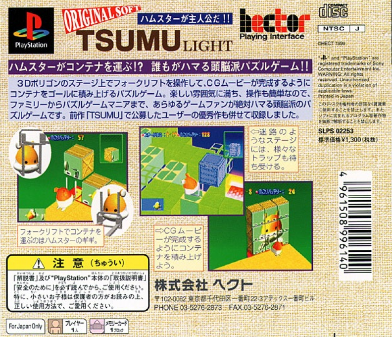 Tsumu Light — box-2D-back (JP)