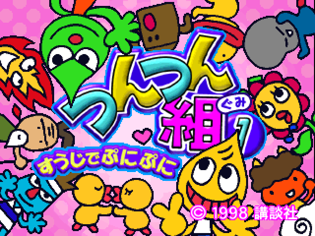 Tsuntsun-gumi - Suuji De Punipuni — sstitle (JP)
